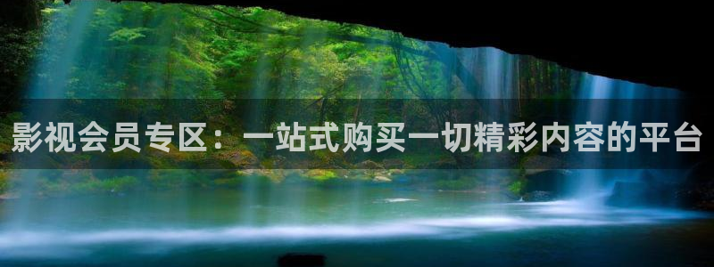 桃子酒店：影视会员专区：一站式购买一切精彩内容的平台